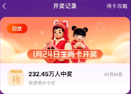 生肖卡开奖结果在哪看? 生肖卡开奖结果25号