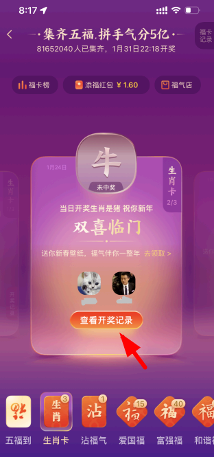 生肖卡开奖结果在哪看?