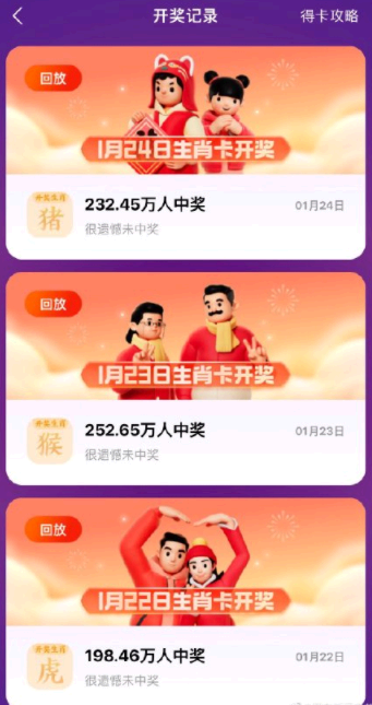 生肖卡开奖结果25号