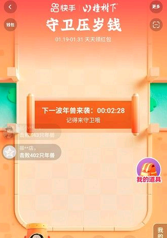 快手守卫压岁钱攻略2022