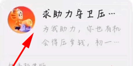 快手守卫压岁钱怎么发链接?