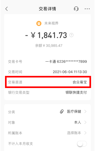 合众易宝未来视界扣钱是怎么回事?