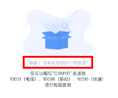 行程卡显示抱歉没有您的行程数据怎么解决? 行程卡查不到行程数据怎么回事?