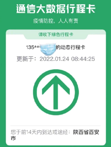行程卡显示抱歉没有您的行程数据怎么解决?