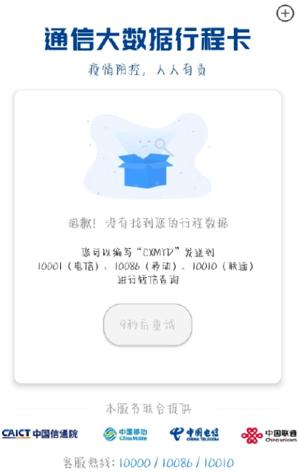 行程卡查不到行程数据怎么回事?