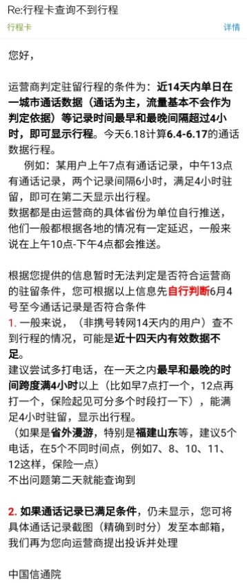 行程卡查不到行程数据怎么回事?