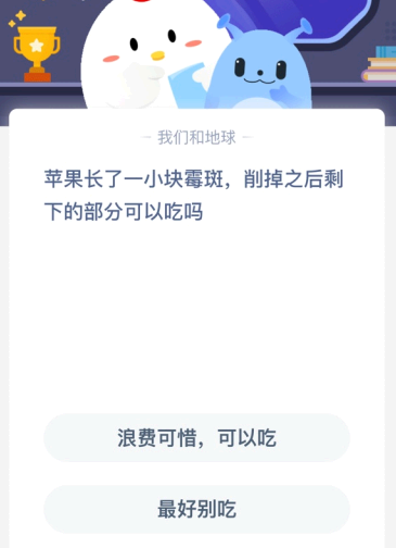 苹果长了一小块霉斑 削掉之后剩下的部分可以吃吗?