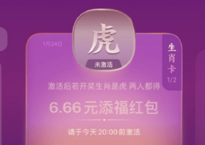 生肖卡开奖结果24号 今日支付宝生肖卡预测