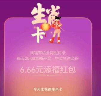 今日支付宝生肖卡预测