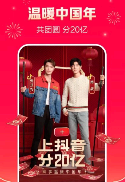 抖音温暖中国年什么时候开始 抖音温暖中国年活动入口2022