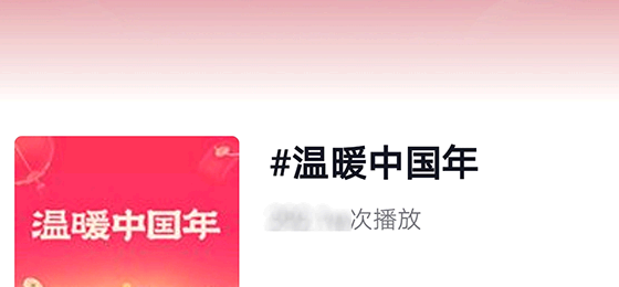 抖音温暖中国年什么时候开始