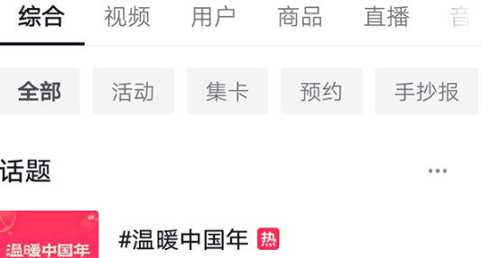 抖音温暖中国年活动入口2022
