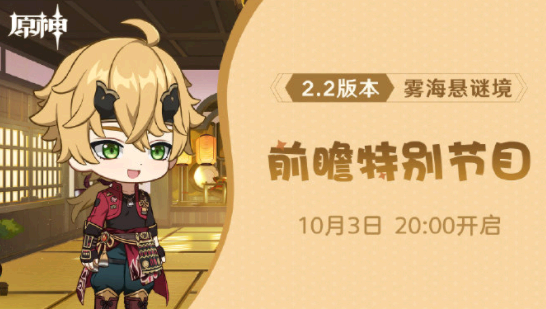 原神2.2版本前瞻内容介绍 原神2.2版本前瞻直播兑换码是多少