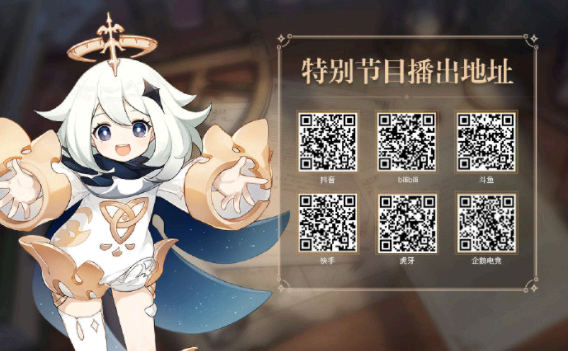 原神2.2版本前瞻直播兑换码是多少