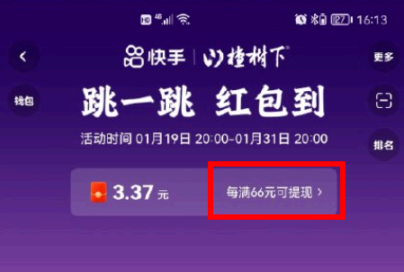 快手跳一跳辅助神器 快手跳一跳66元是真的吗?