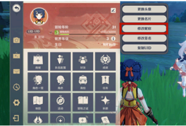 原神怎么改名?