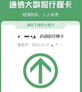 行程卡是一天一更新吗？ 行程卡有星号可以坐地铁进机场吗？
