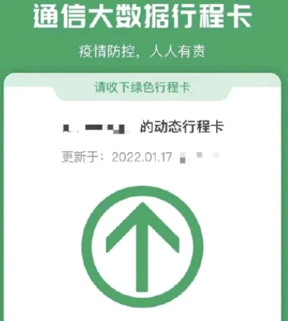行程卡有星号怎么办?有什么影响?