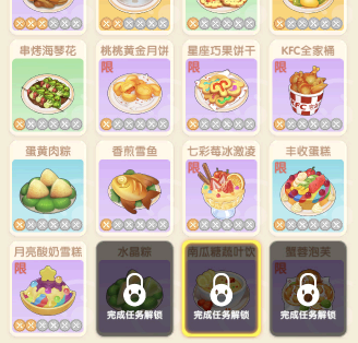 摩尔庄园返场菜谱怎么解锁