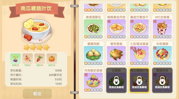 摩尔庄园南瓜糖蔬叶饮菜谱怎么得?
