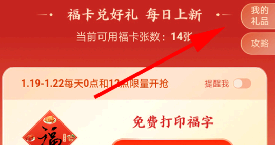 支付宝免费打印福字订单在哪看?