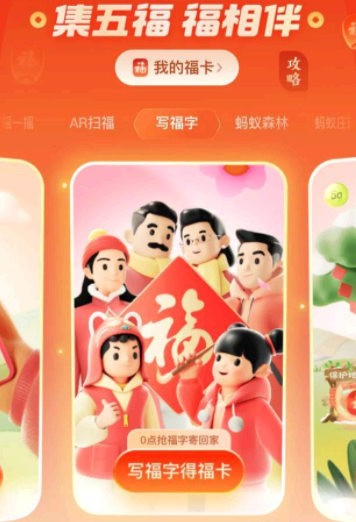 支付宝免费打印福字怎么玩