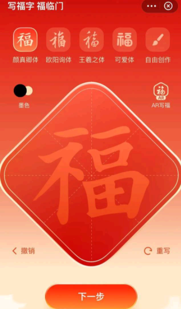 支付宝免费打印福字怎么玩