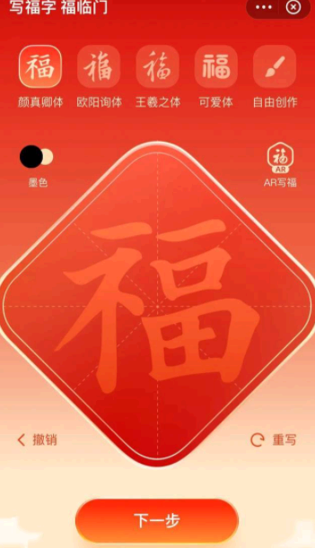 支付宝免费打印福字怎么玩