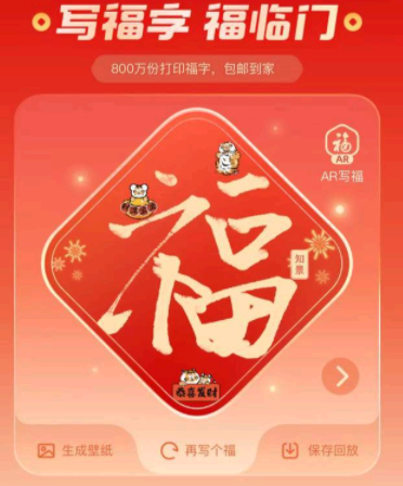 支付宝免费打印福字怎么玩