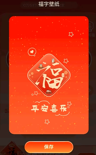 支付宝免费打印福字怎么玩