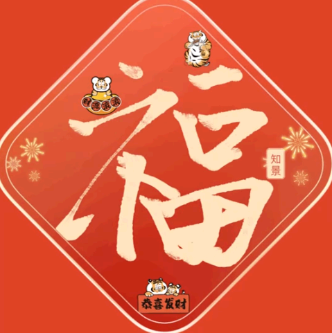 支付宝免费打印福字怎么玩