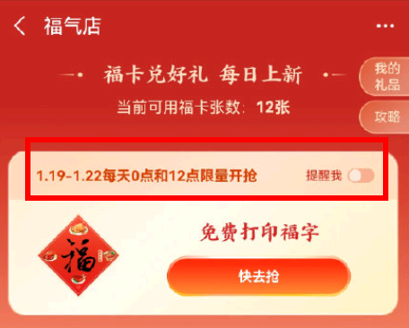 支付宝免费打印福字什么时候结束2022?