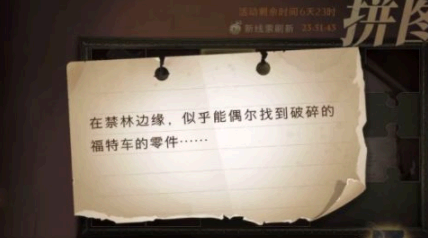 波特在禁林边缘拼图位置攻略