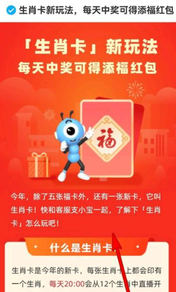 支付宝生肖卡玩法攻略