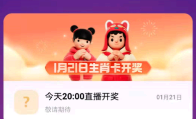 支付宝生肖卡怎么比较容易扫出来