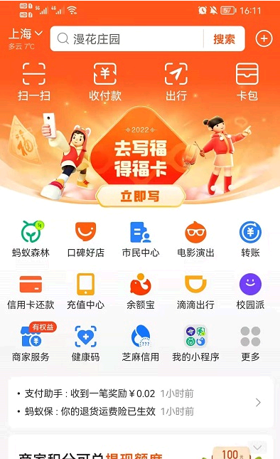 支付宝五福换口罩怎么换的?