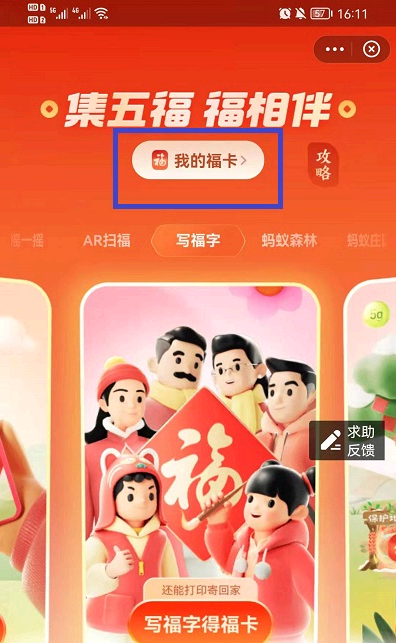 支付宝五福换口罩怎么换的?