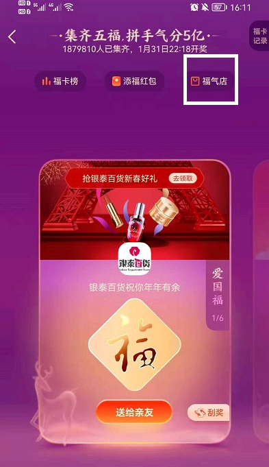 支付宝五福换口罩怎么换的?