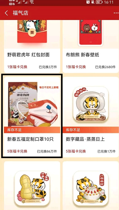 支付宝五福换口罩怎么换的?