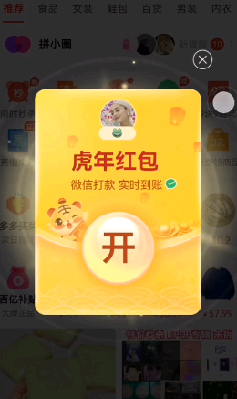 拼多多虎年红包怎么领? 拼多多虎年红包是真的吗?