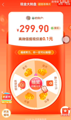 拼多多虎年红包是真的吗?