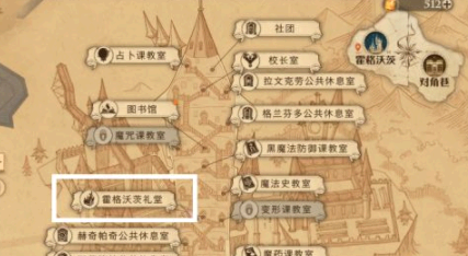 哈利波特魔法觉醒拼图寻宝食物位居攻略