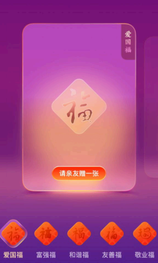 支付宝集福怎么操作