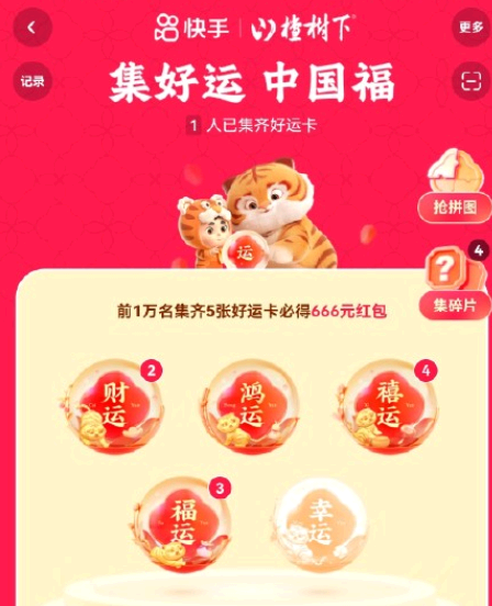 快手幸运卡怎么得2022