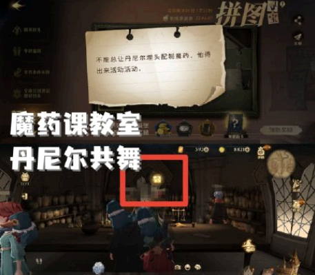 哈利波特教授发现大家心不在焉拼图位置在哪