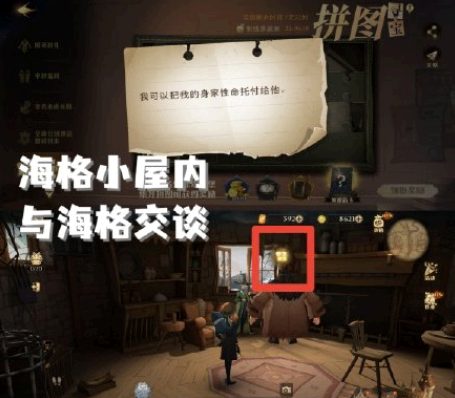 哈利波特教授发现大家心不在焉拼图位置在哪