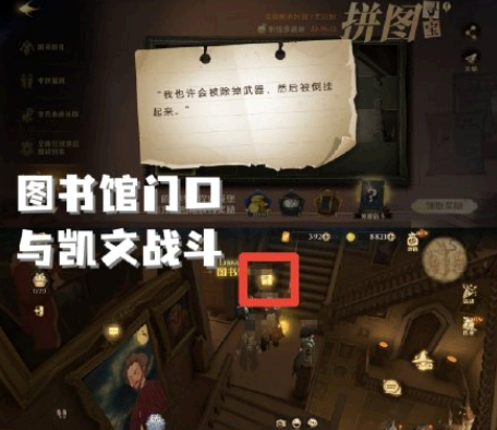 哈利波特教授发现大家心不在焉拼图位置在哪