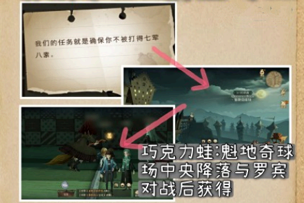 哈利波特巧克力蛙NPC9.29位置分享