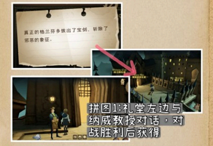 哈利波特魔法觉醒这里布满灰尘在哪?