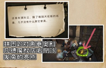 哈利波特魔法觉醒这里布满灰尘在哪?